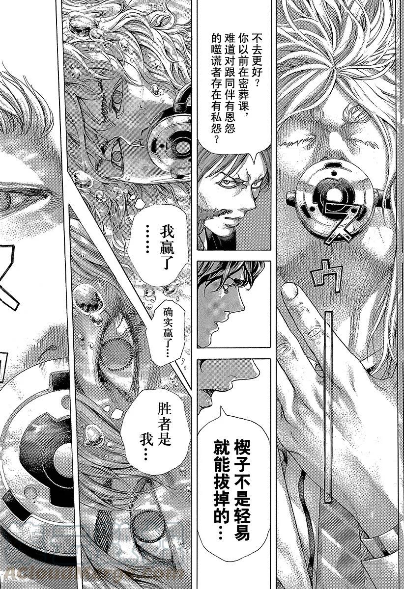噬谎者 第467话 必当沉迷 第19页