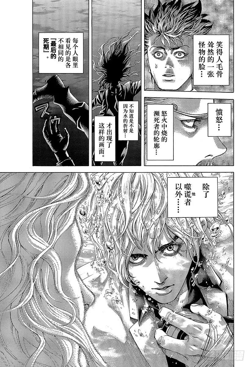 噬谎者 第468话 噬谎者 第17页