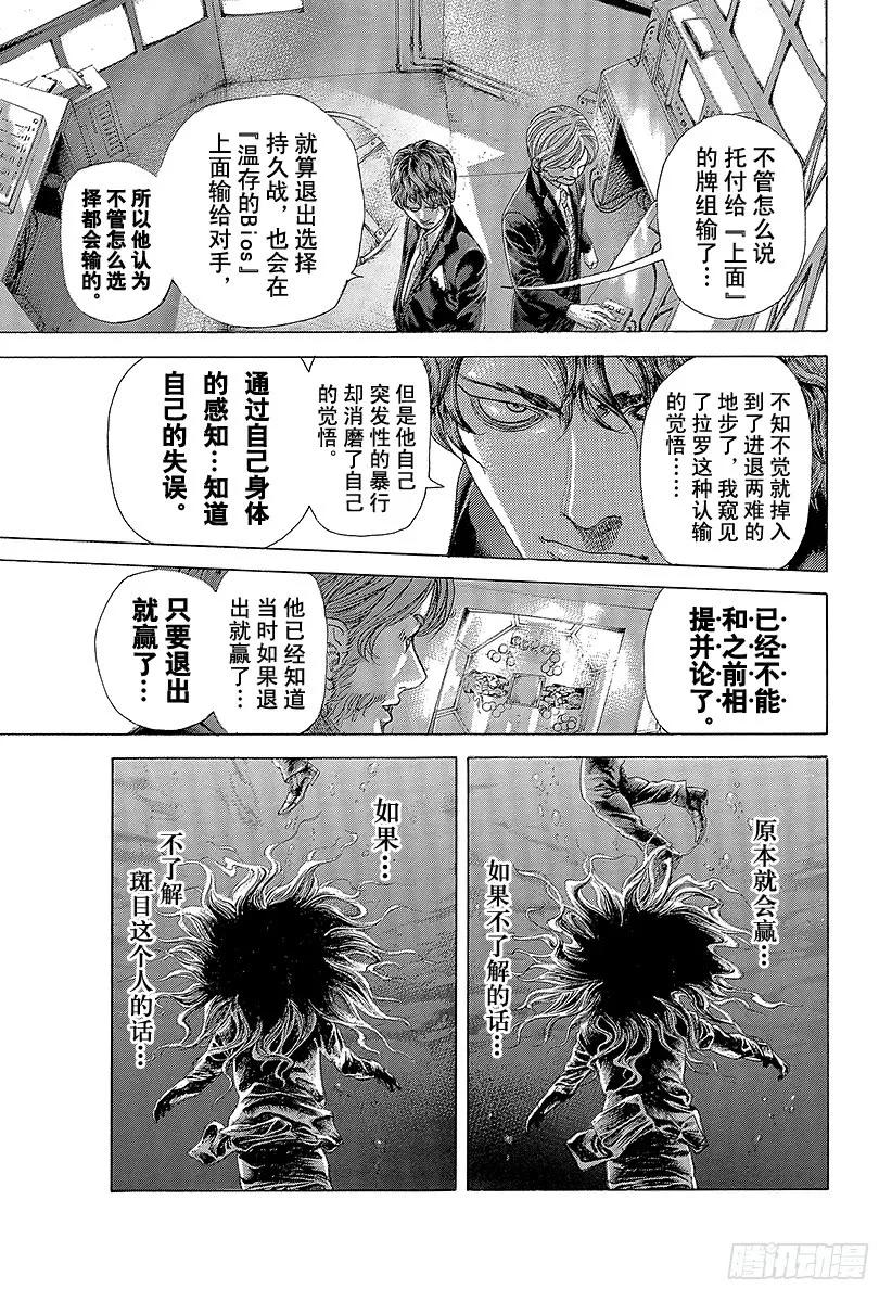 噬谎者 第468话 噬谎者 第21页