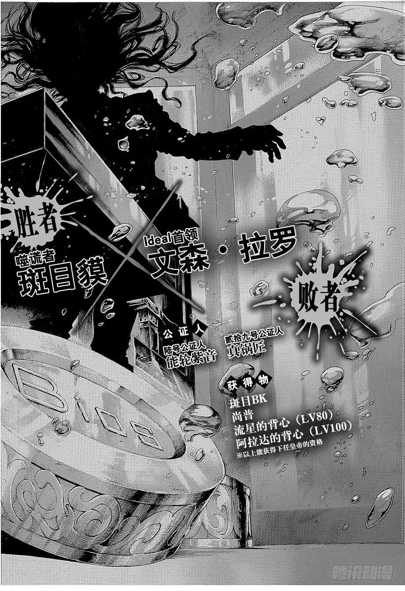 噬谎者 第468话 噬谎者 第27页
