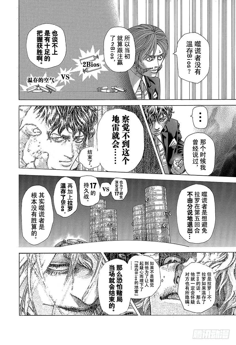 噬谎者 第468话 噬谎者 第3页