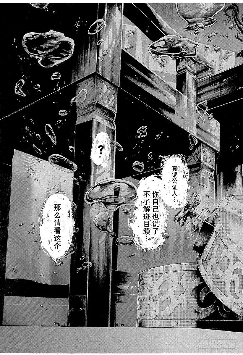 噬谎者 第468话 噬谎者 第29页
