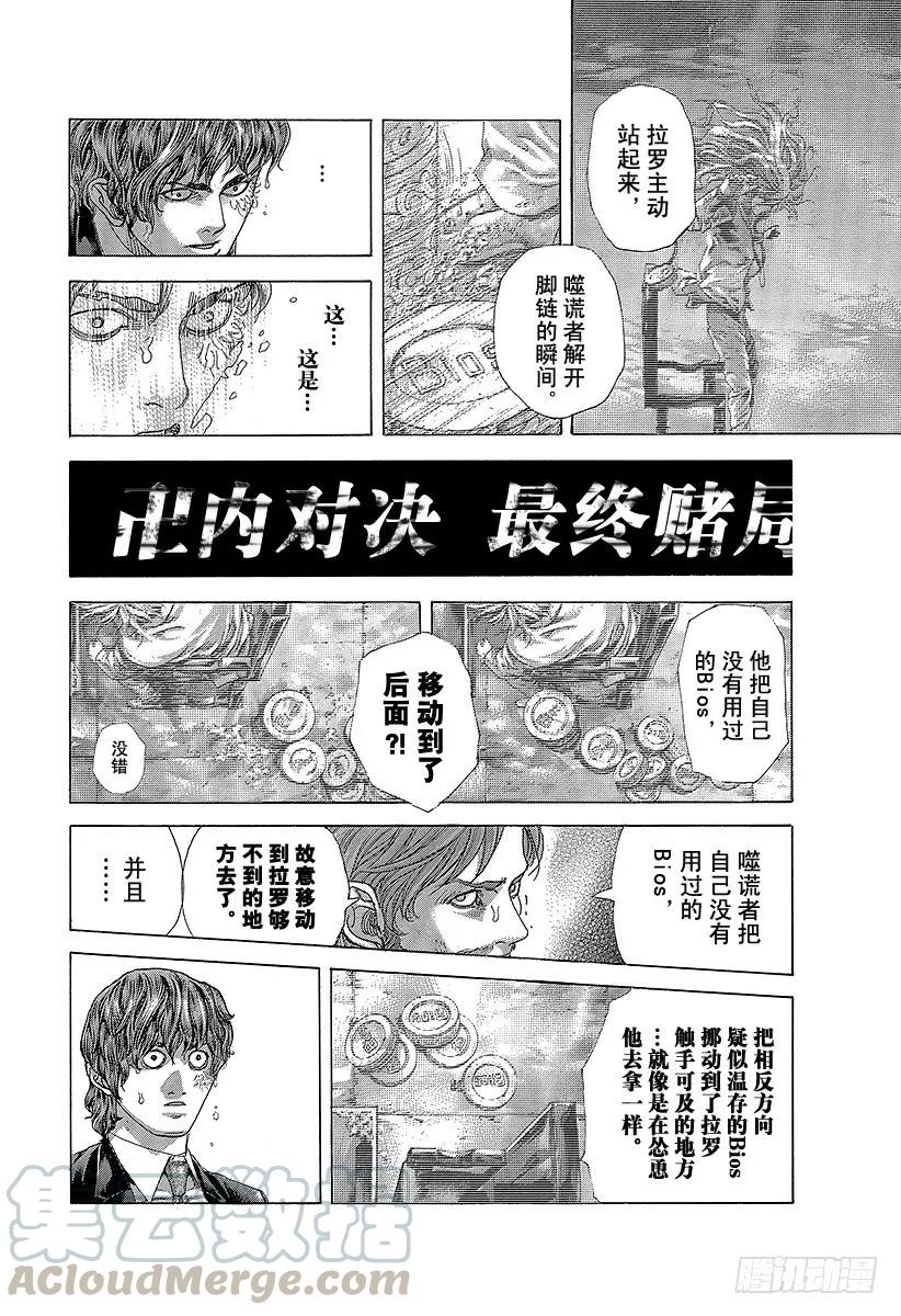 噬谎者 第468话 噬谎者 第31页