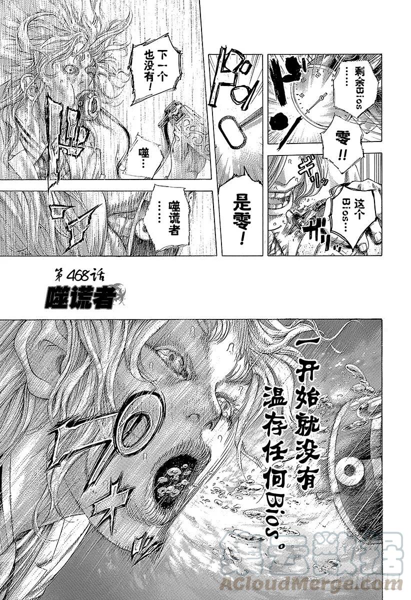 噬谎者 第468话 噬谎者 第1页