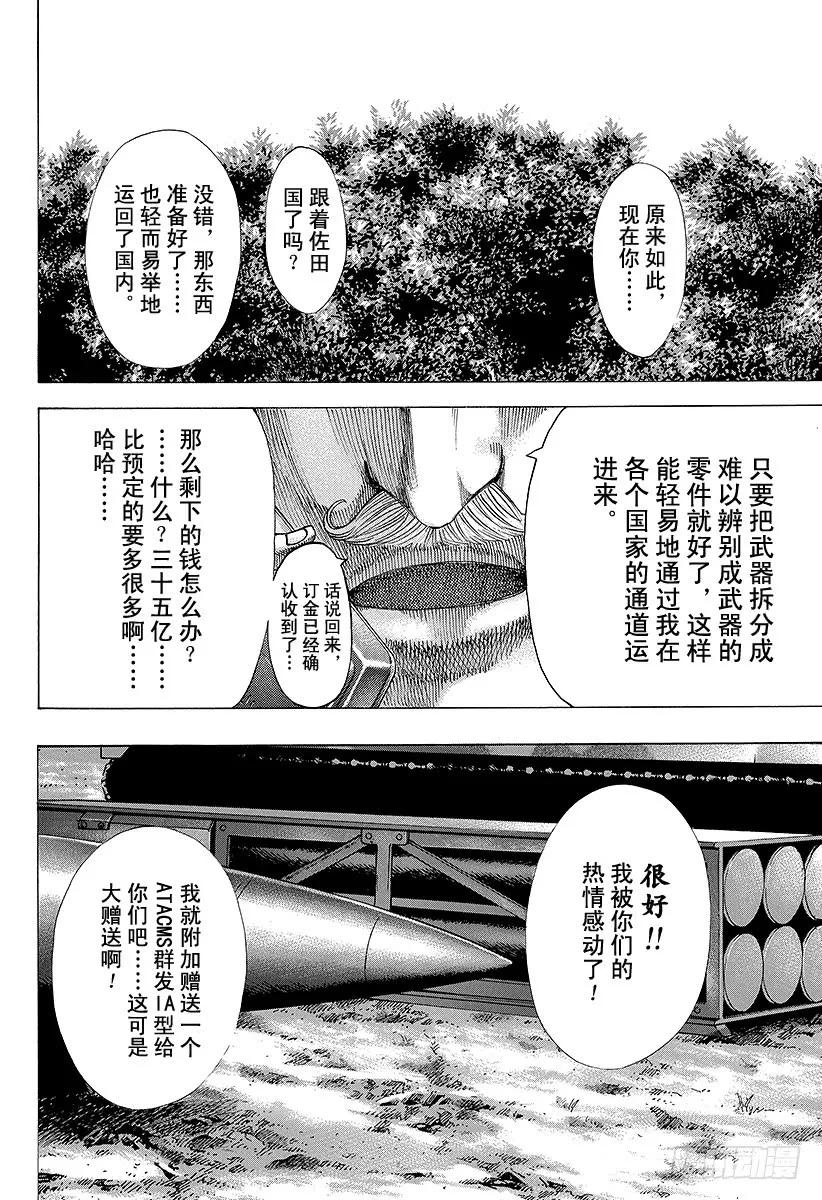 噬谎者 第47话 疯了 第27页