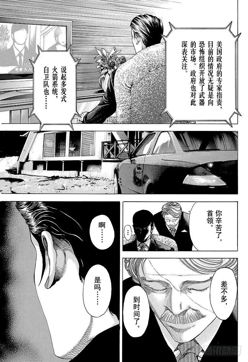 噬谎者 第47话 疯了 第5页