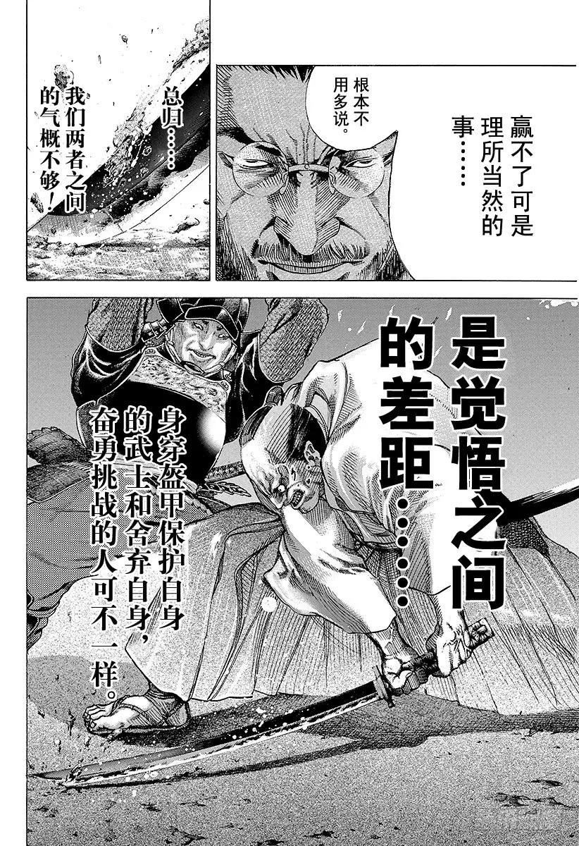噬谎者 第47话 疯了 第15页