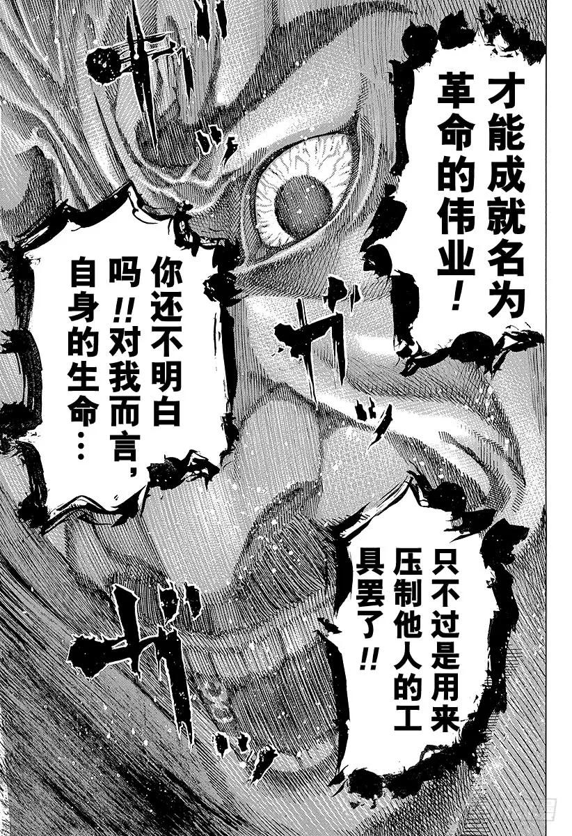 噬谎者 第47话 疯了 第21页