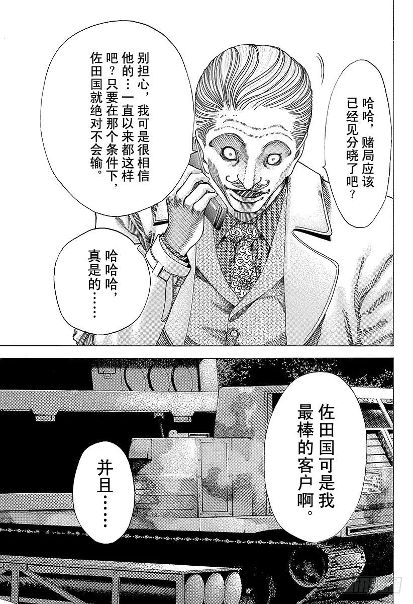 噬谎者 第47话 疯了 第29页