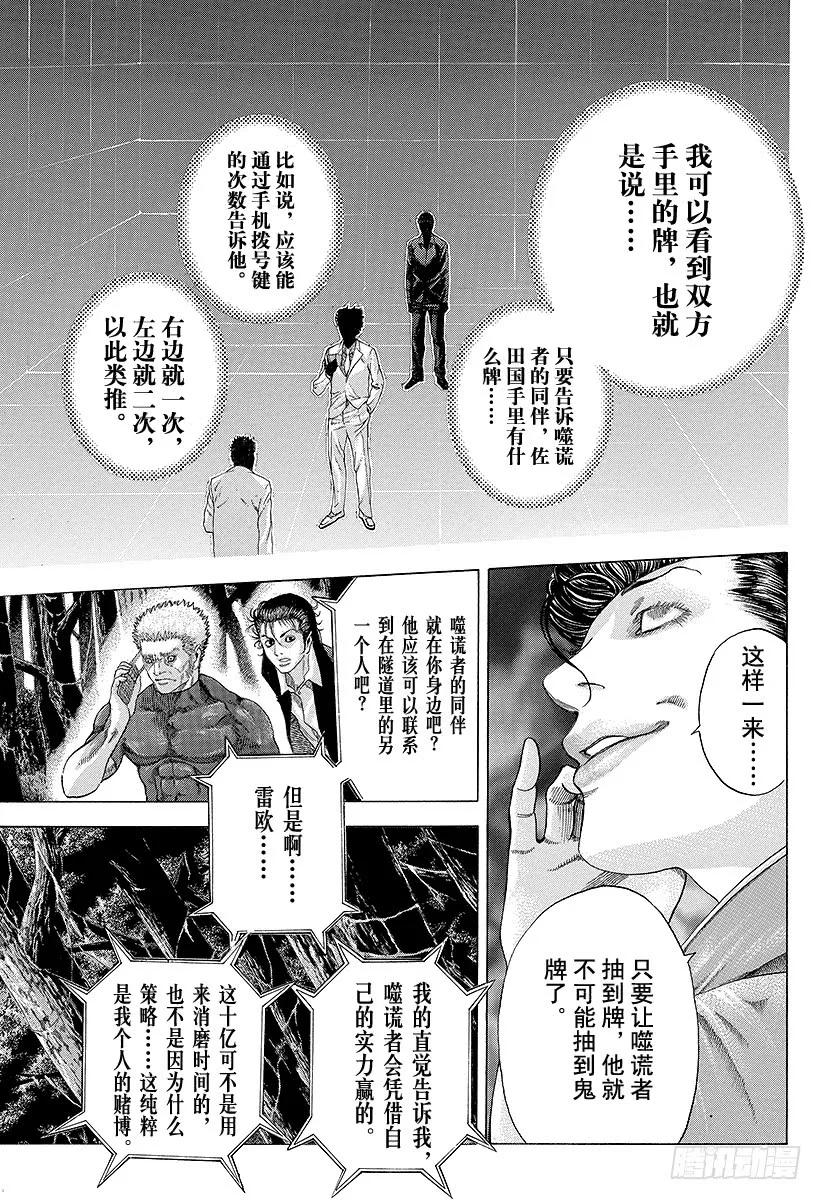 噬谎者 第47话 疯了 第41页