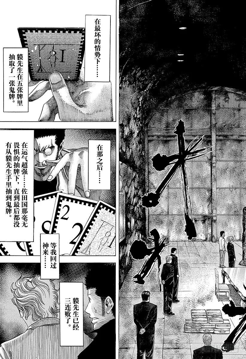噬谎者 第47话 疯了 第9页