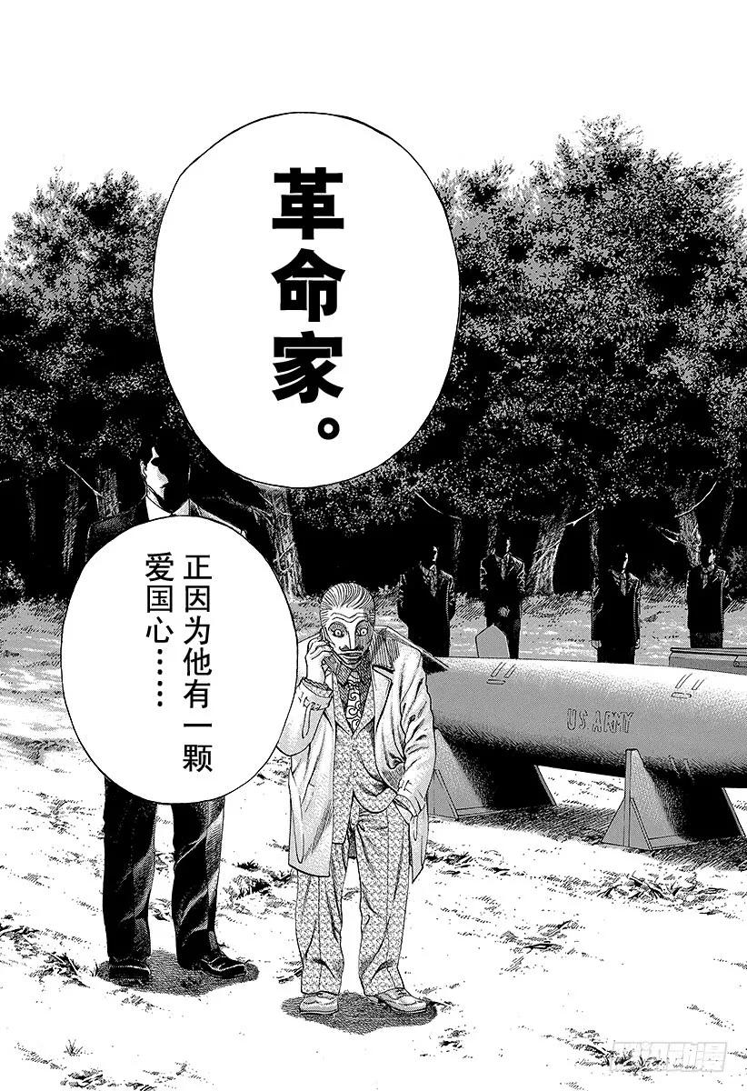 噬谎者 第47话 疯了 第33页