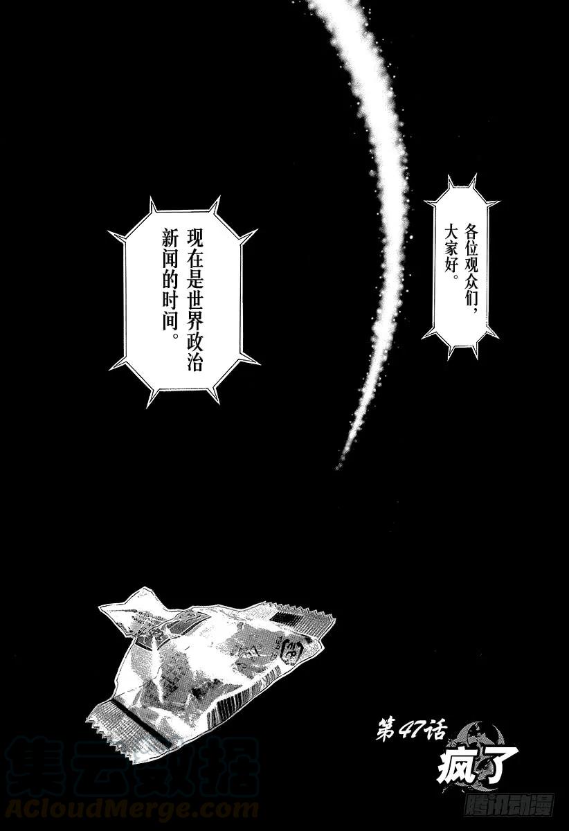 噬谎者 第47话 疯了 第1页
