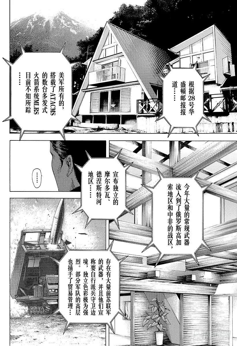 噬谎者 第47话 疯了 第3页