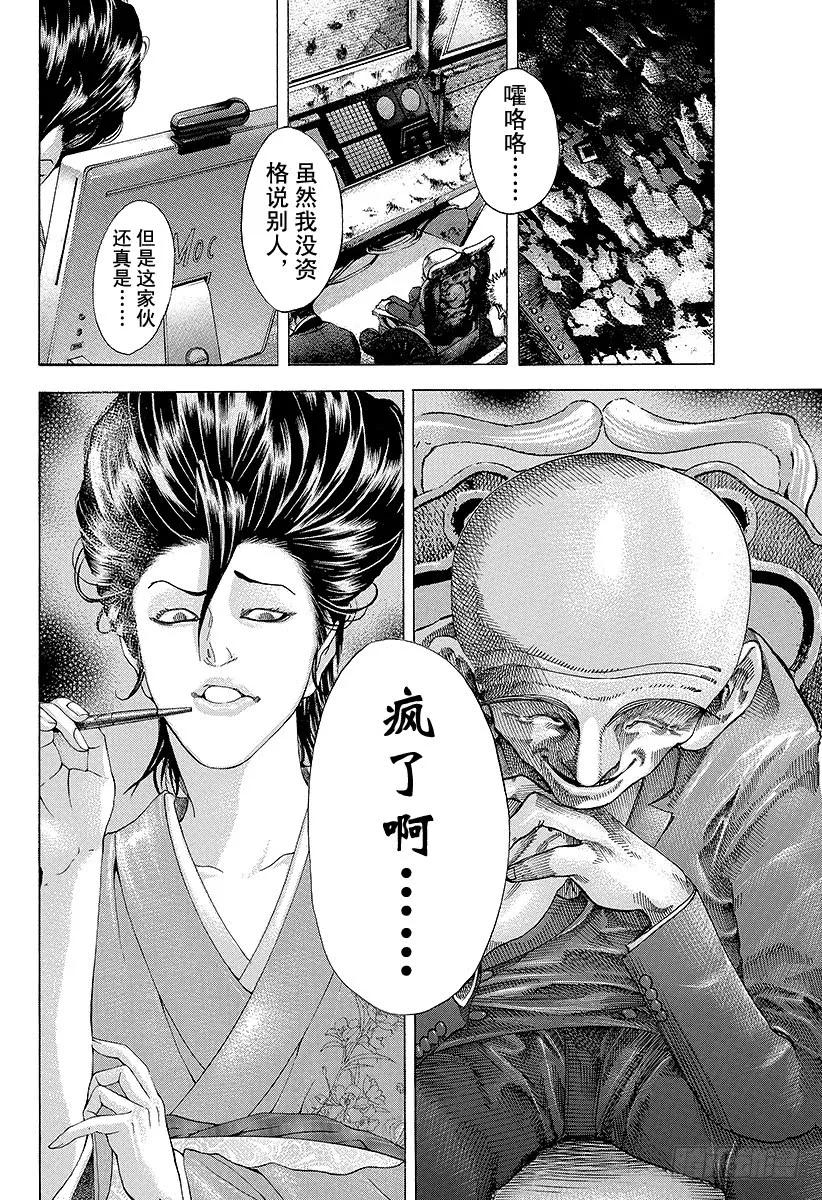 噬谎者 第47话 疯了 第23页