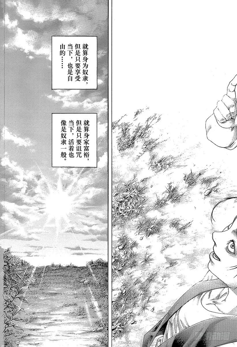 噬谎者 第470话 内心的奴隶 第33页