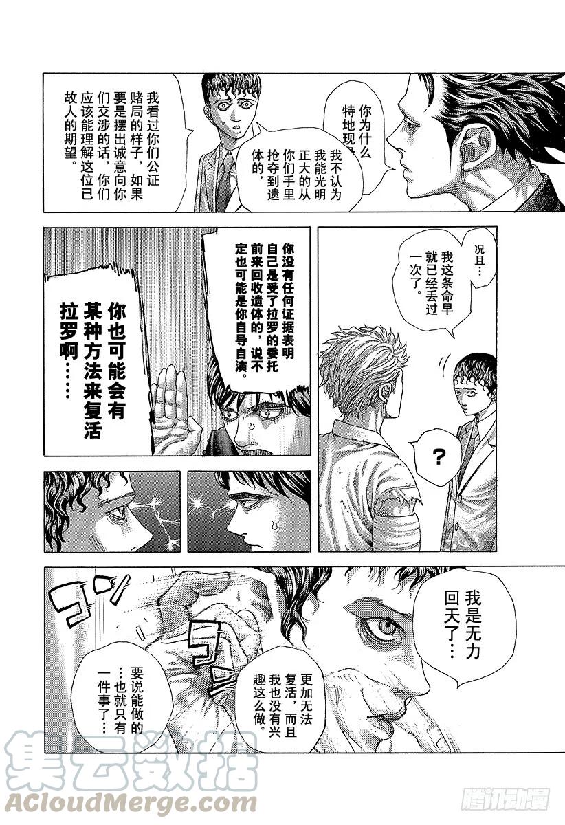 噬谎者 第470话 内心的奴隶 第7页