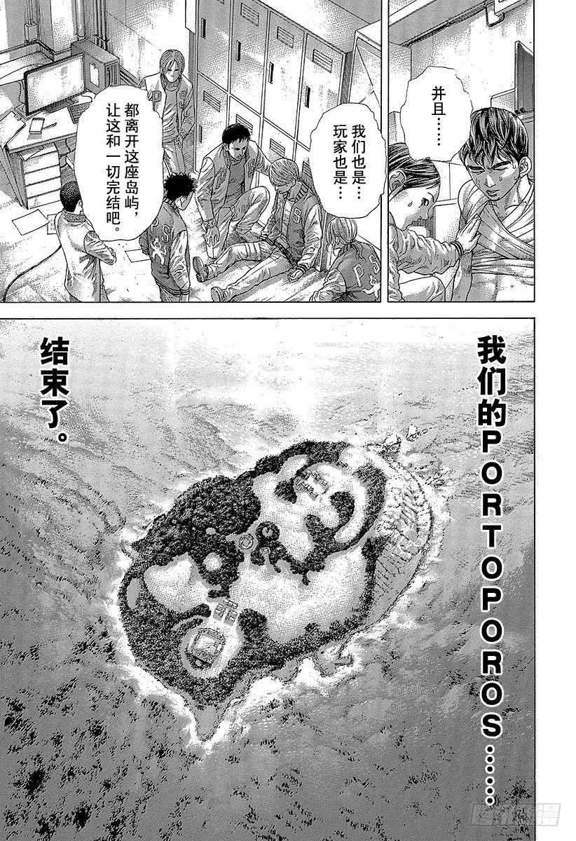 噬谎者 第470话 内心的奴隶 第17页