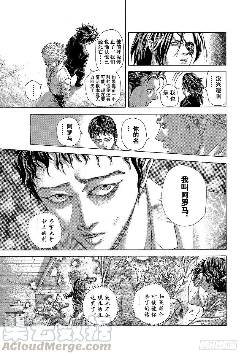 噬谎者 第470话 内心的奴隶 第13页