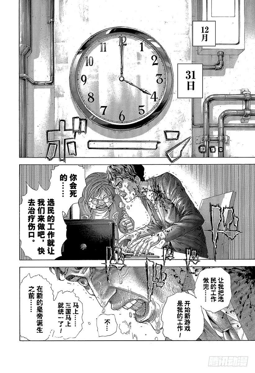 噬谎者 第470话 内心的奴隶 第15页