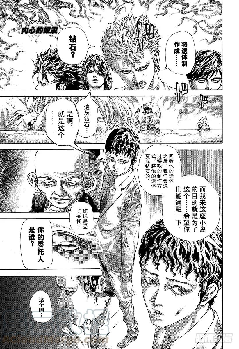 噬谎者 第470话 内心的奴隶 第1页