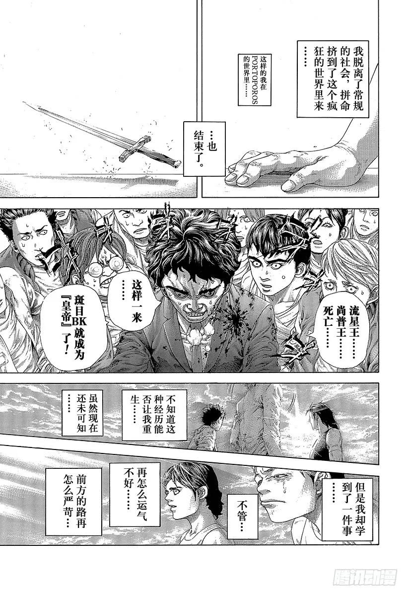 噬谎者 第470话 内心的奴隶 第29页
