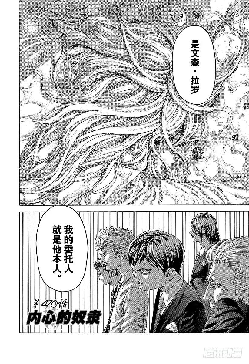 噬谎者 第470话 内心的奴隶 第3页