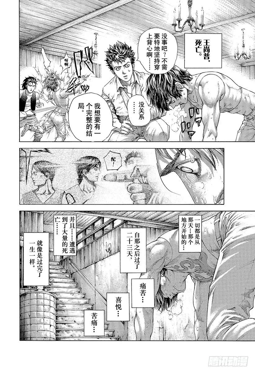 噬谎者 第470话 内心的奴隶 第27页