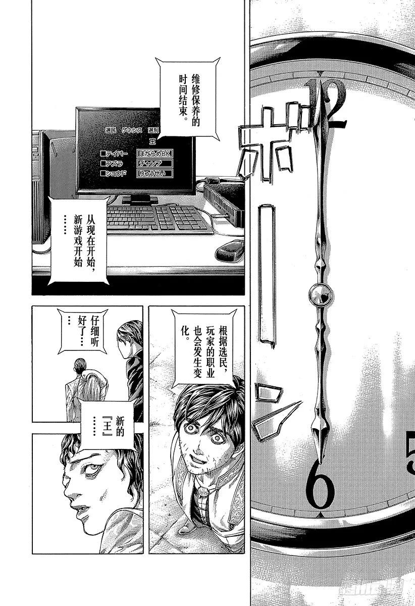 噬谎者 第470话 内心的奴隶 第23页