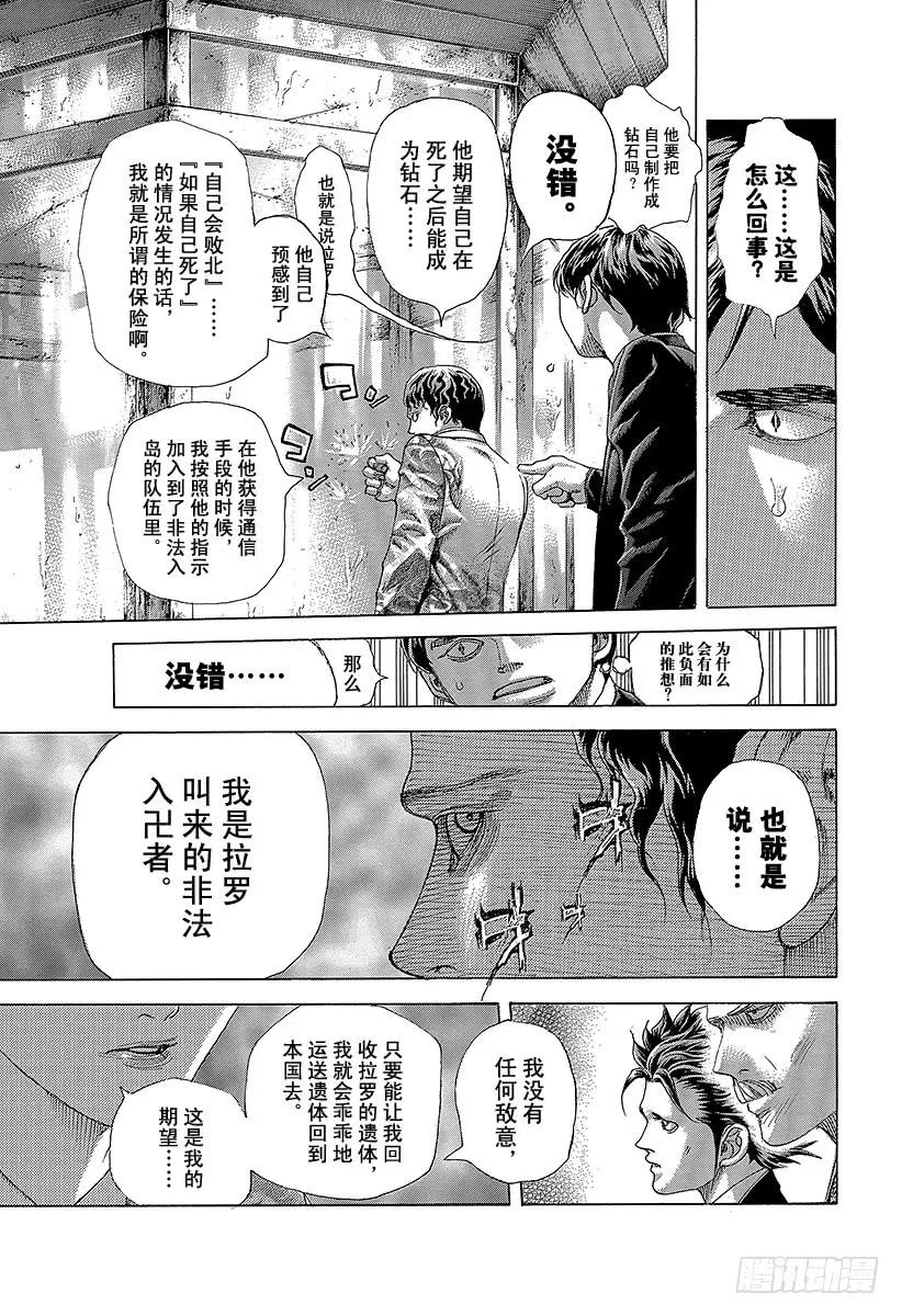 噬谎者 第470话 内心的奴隶 第5页