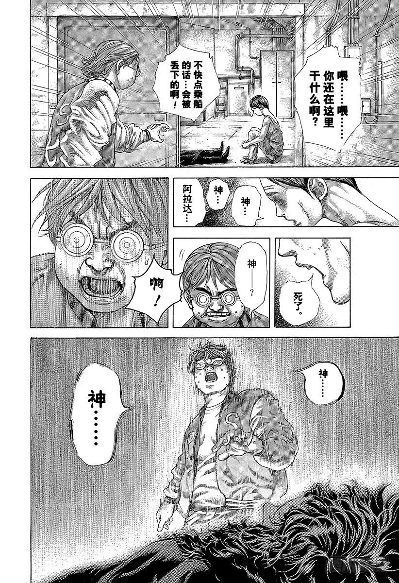 噬谎者 第471话 附身物们 第23页