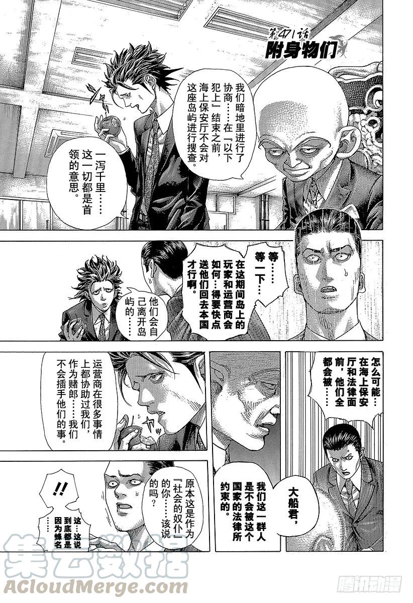 噬谎者 第471话 附身物们 第1页