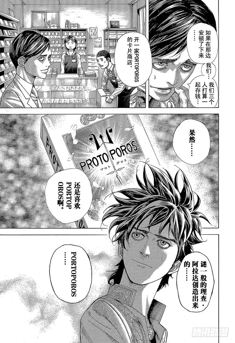 噬谎者 第471话 附身物们 第9页