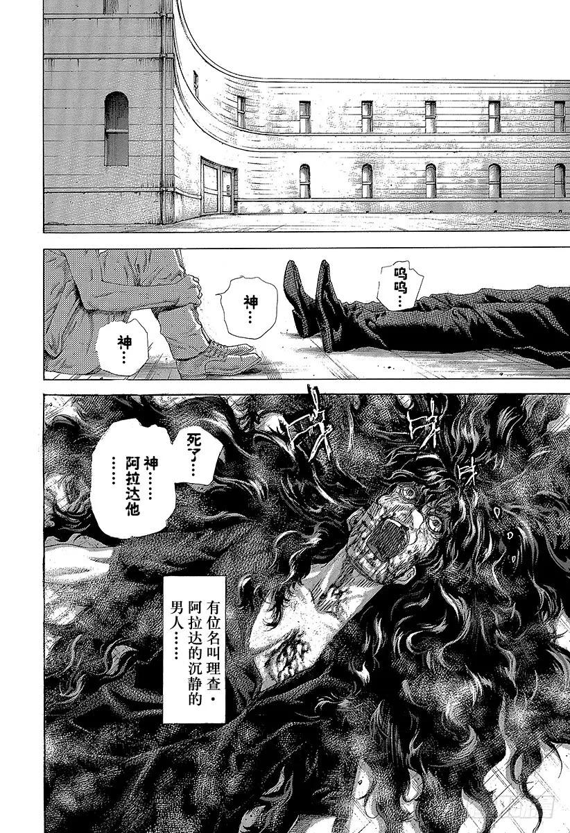 噬谎者 第471话 附身物们 第11页