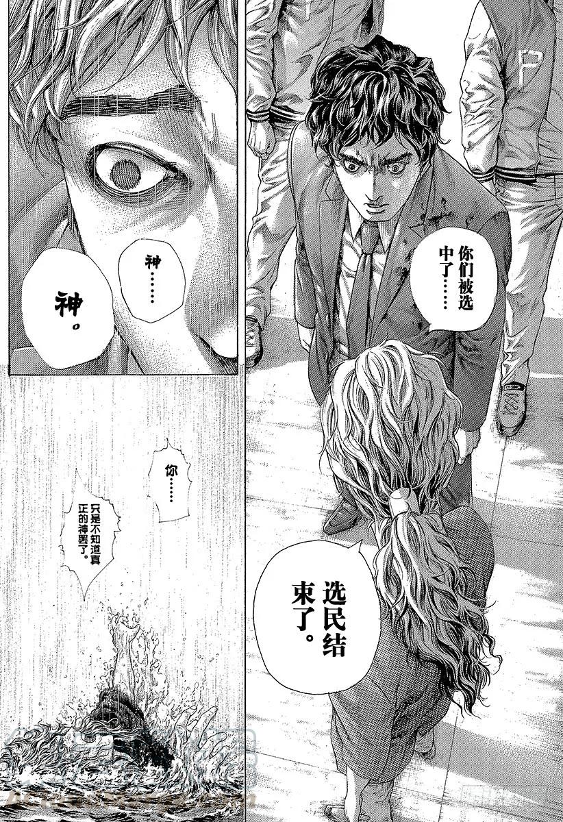 噬谎者 第471话 附身物们 第31页