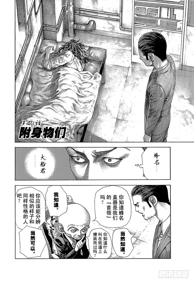 噬谎者 第471话 附身物们 第3页