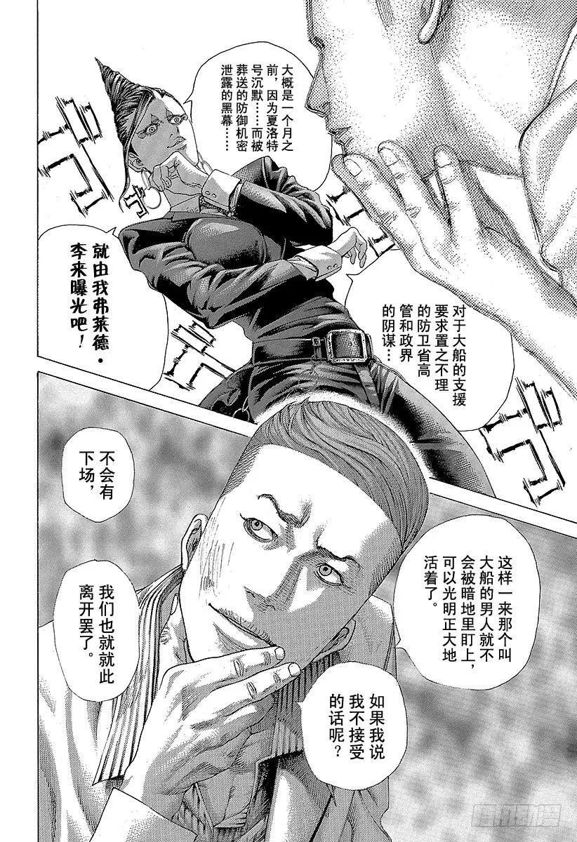 噬谎者 第472话 代价之后 第15页