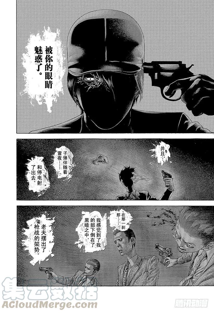 噬谎者 第472话 代价之后 第7页