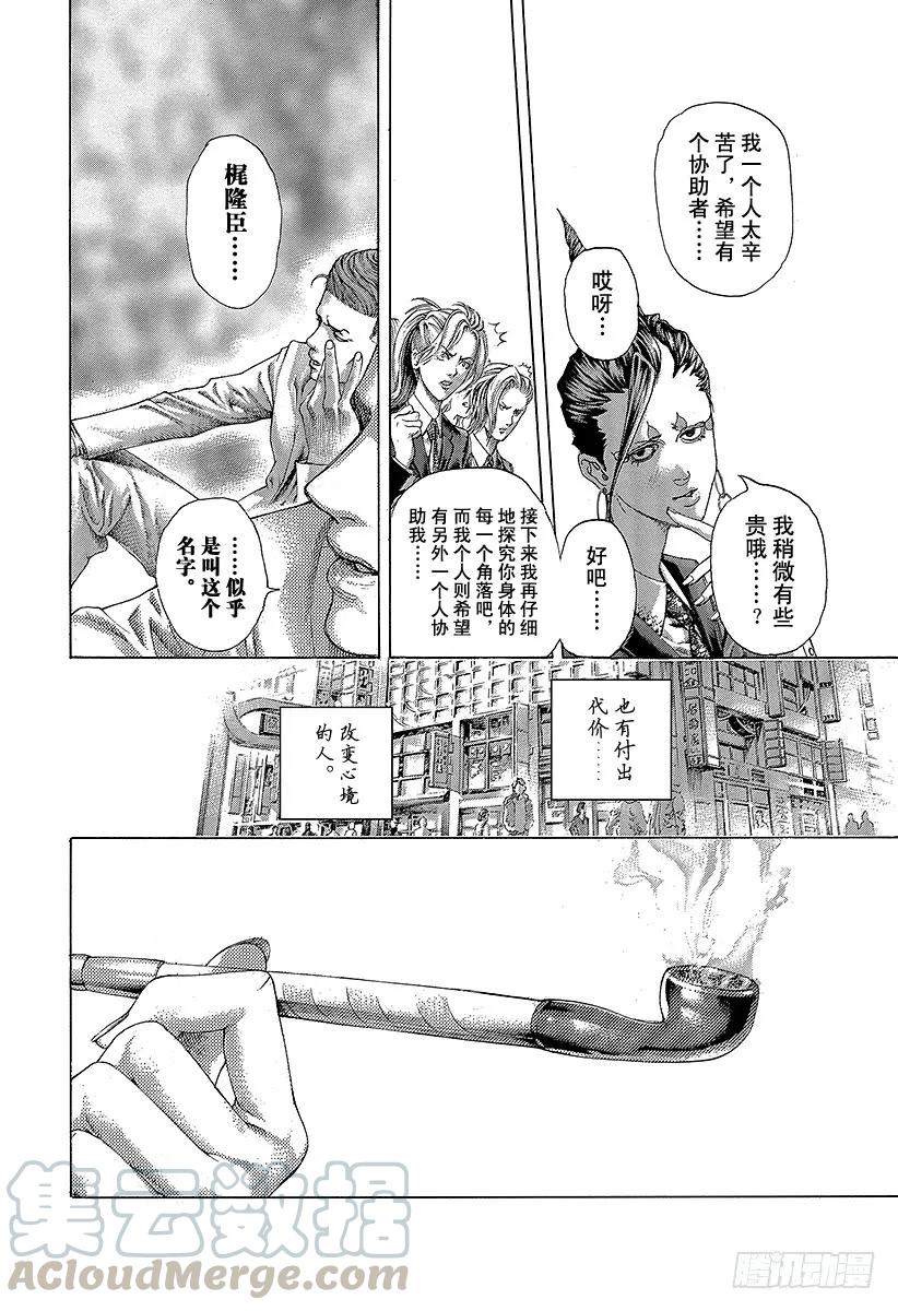 噬谎者 第472话 代价之后 第19页