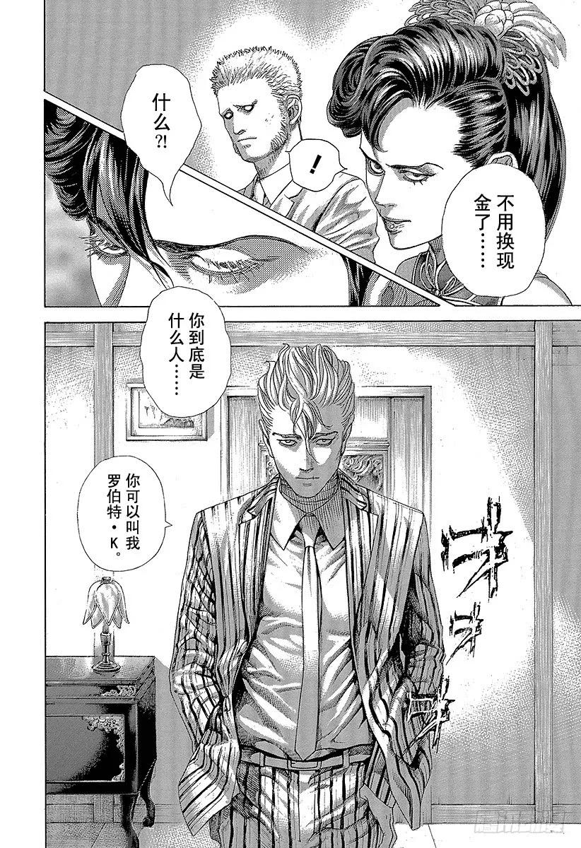 噬谎者 第472话 代价之后 第23页