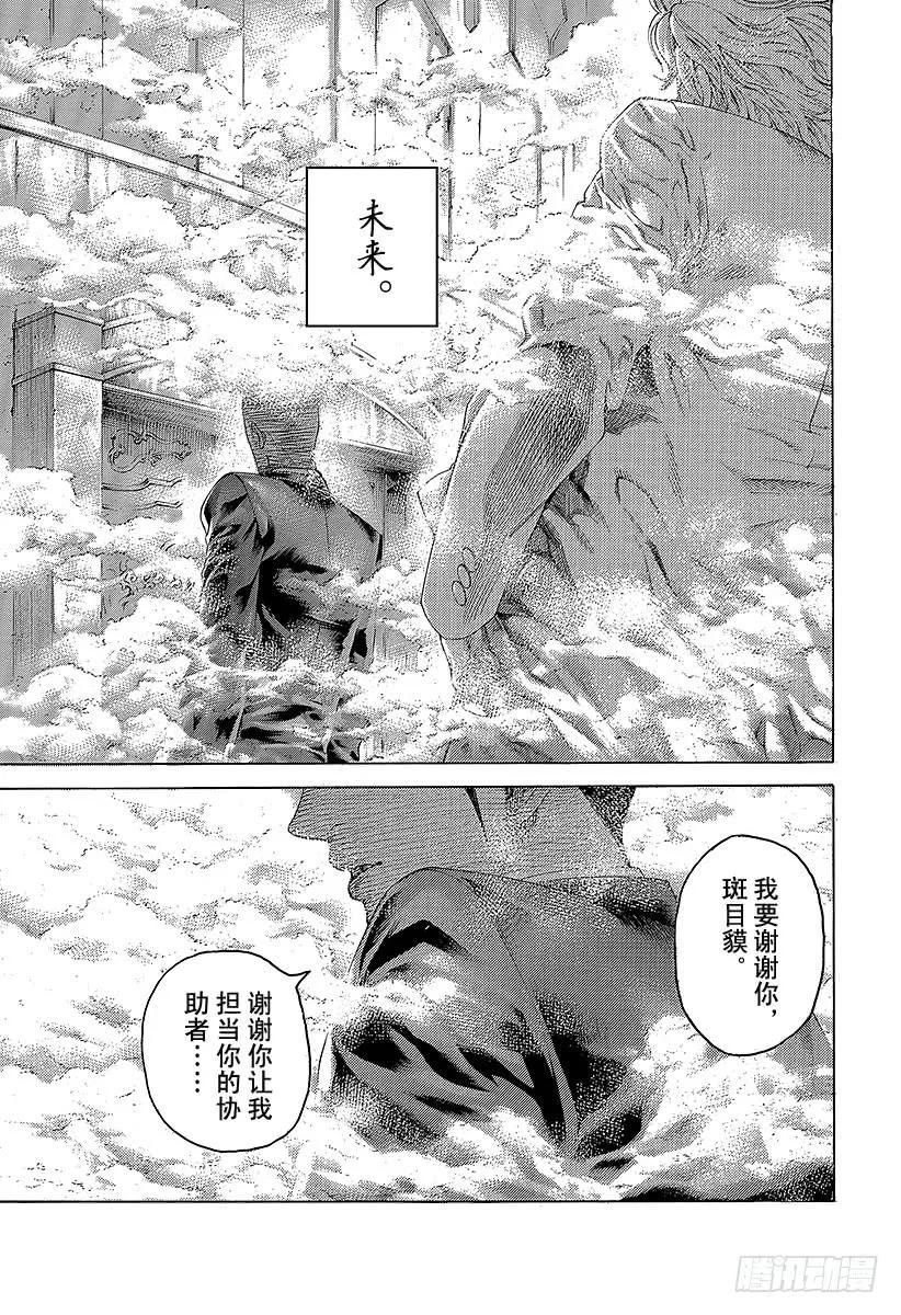 噬谎者 第472话 代价之后 第29页