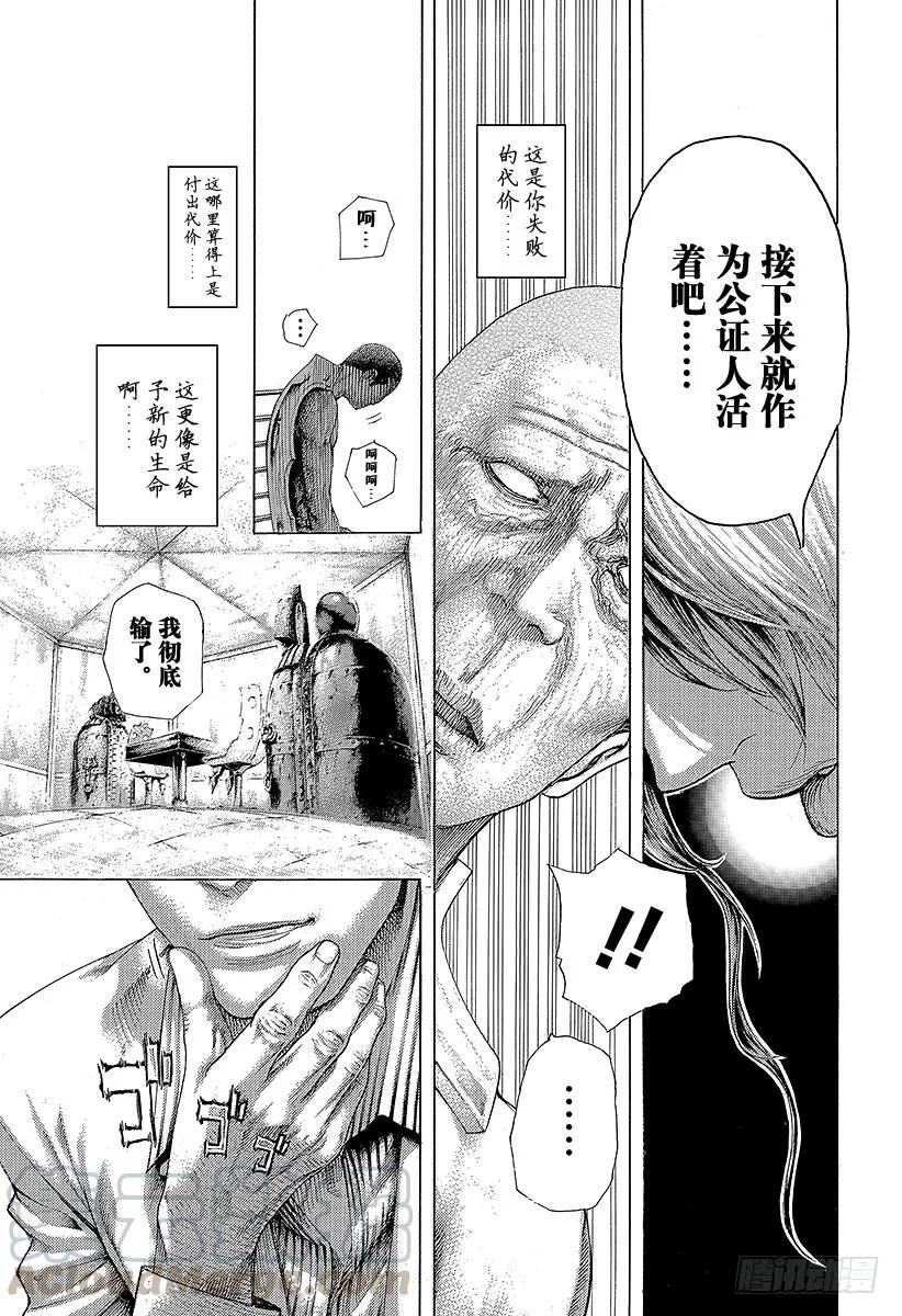 噬谎者 第472话 代价之后 第13页
