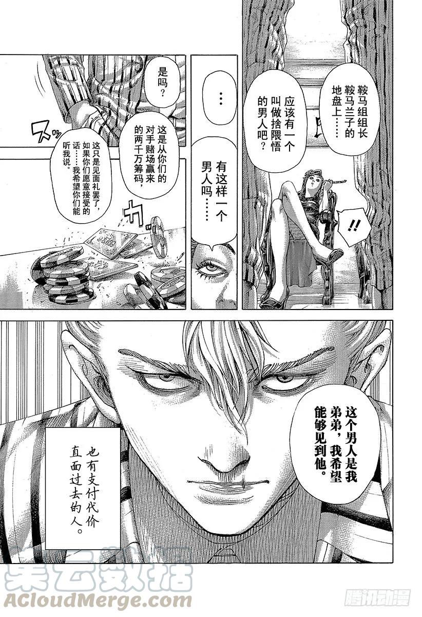 噬谎者 第472话 代价之后 第25页