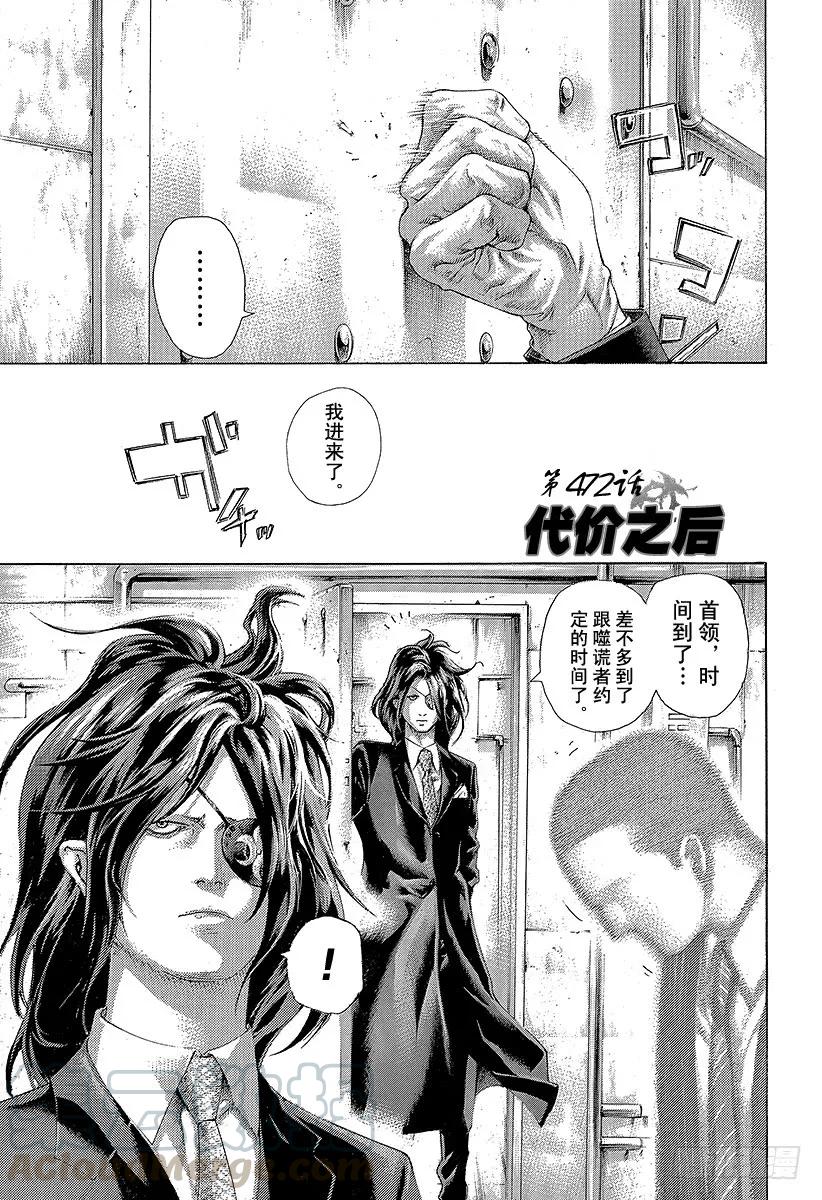 噬谎者 第472话 代价之后 第1页