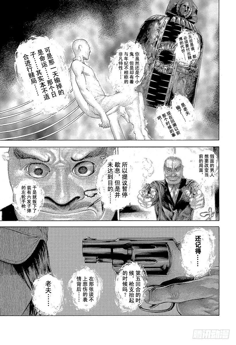 噬谎者 第472话 代价之后 第5页