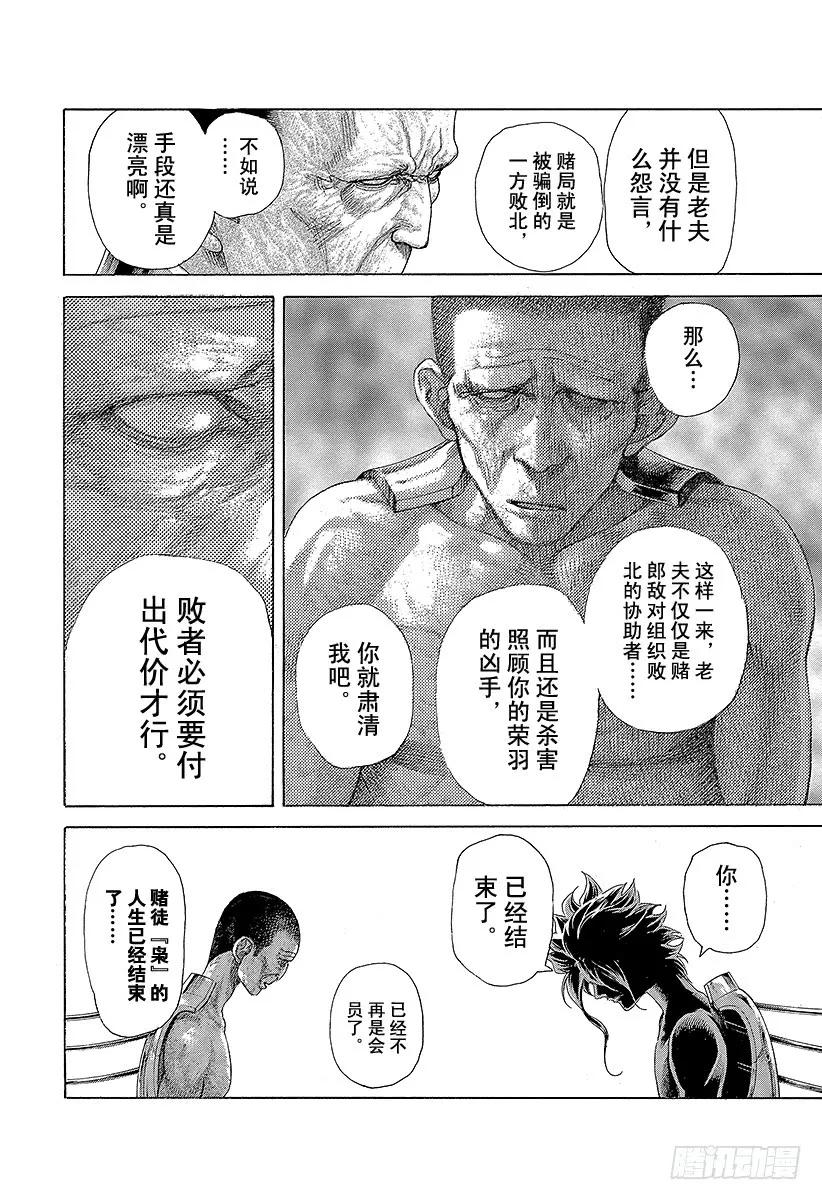 噬谎者 第472话 代价之后 第11页