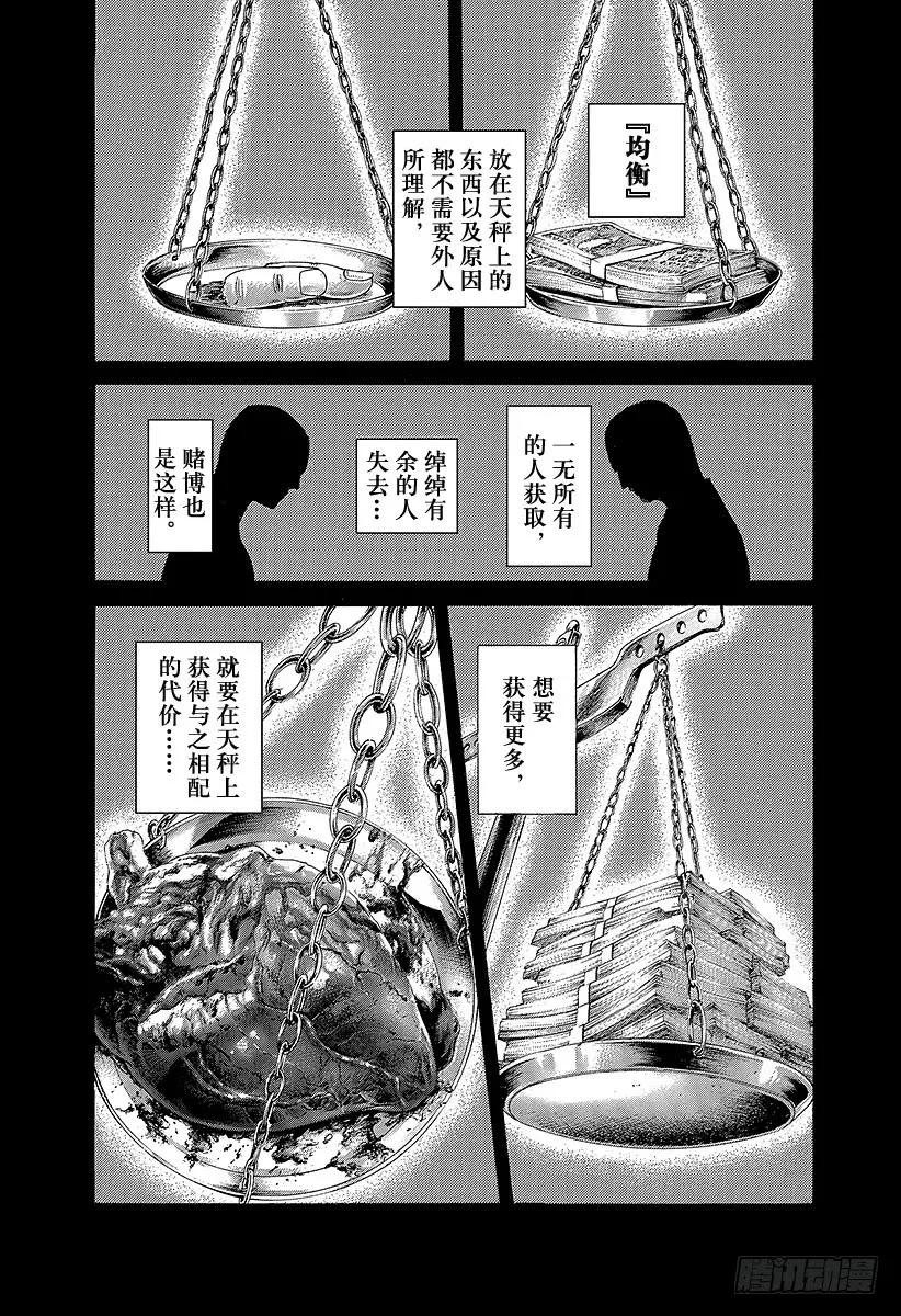 噬谎者 第473话 力量的动机 第23页