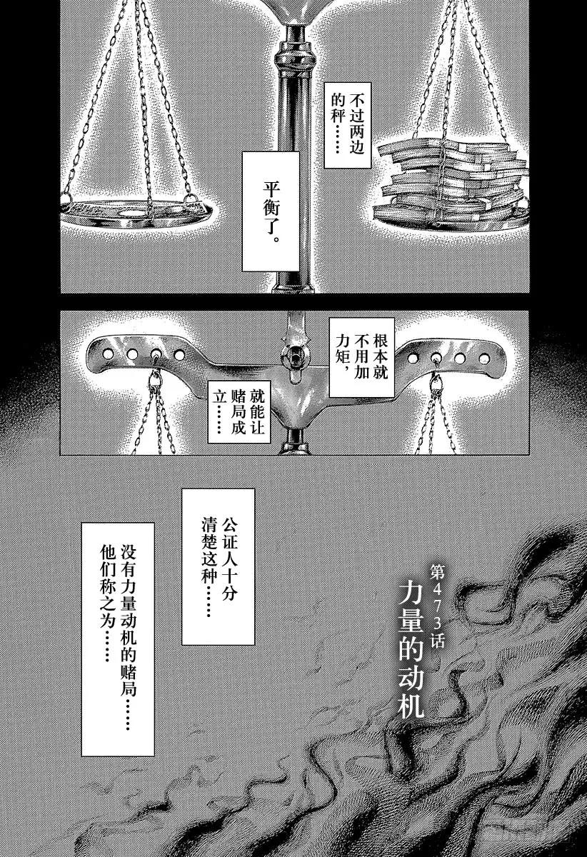 噬谎者 第473话 力量的动机 第27页