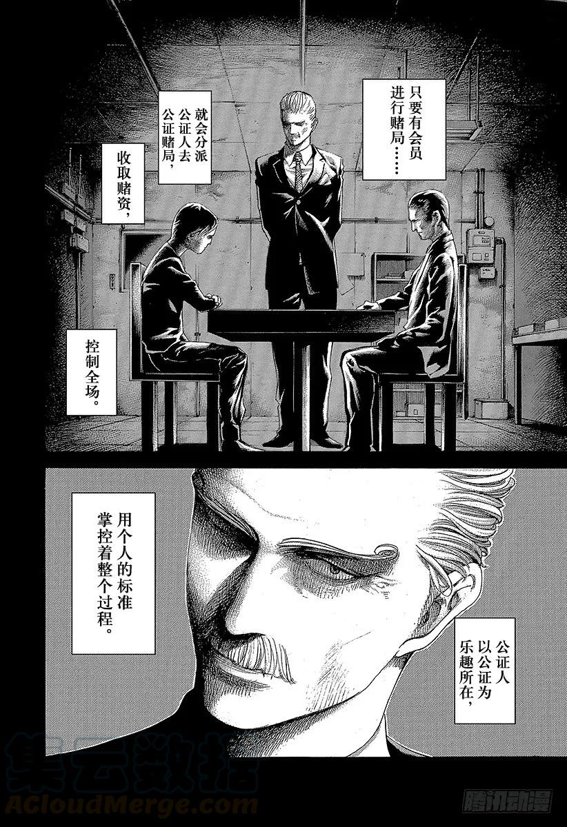 噬谎者 第473话 力量的动机 第13页