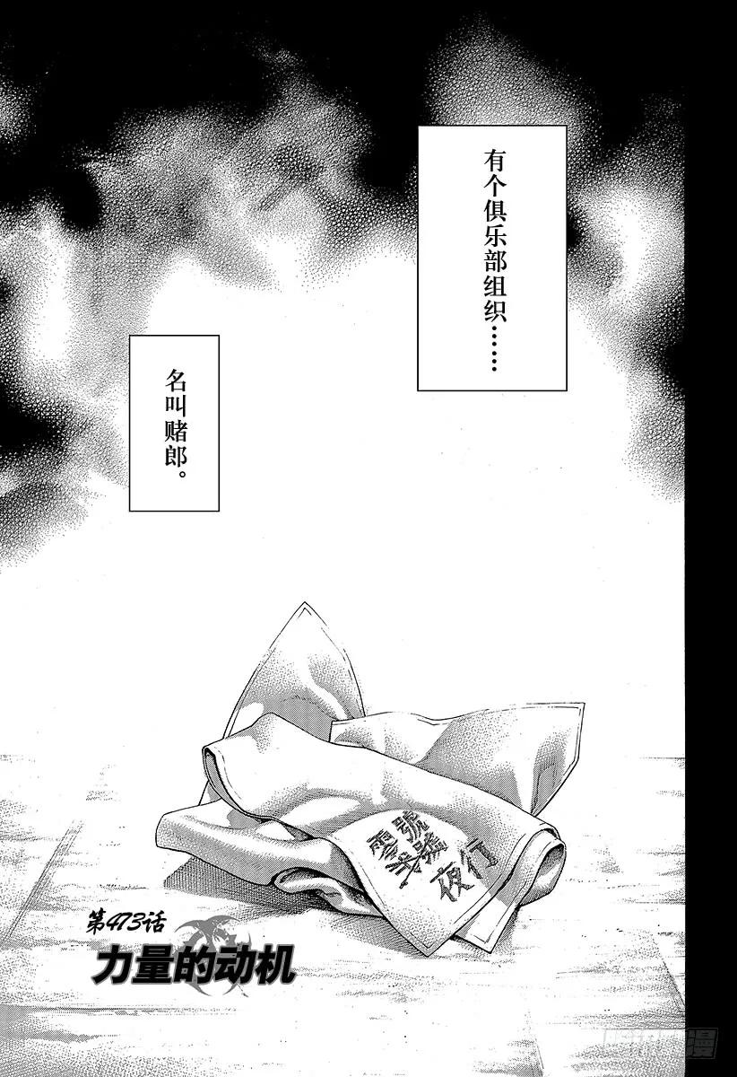 噬谎者 第473话 力量的动机 第11页